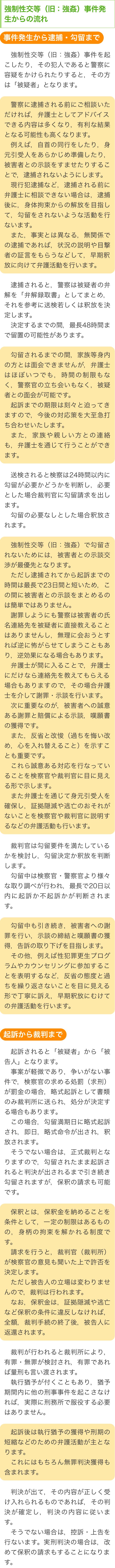 強制性交等 旧 強姦 に強い弁護士 刑事事件に強い弁護士 岐阜の 弁護士法人心 岐阜法律事務所