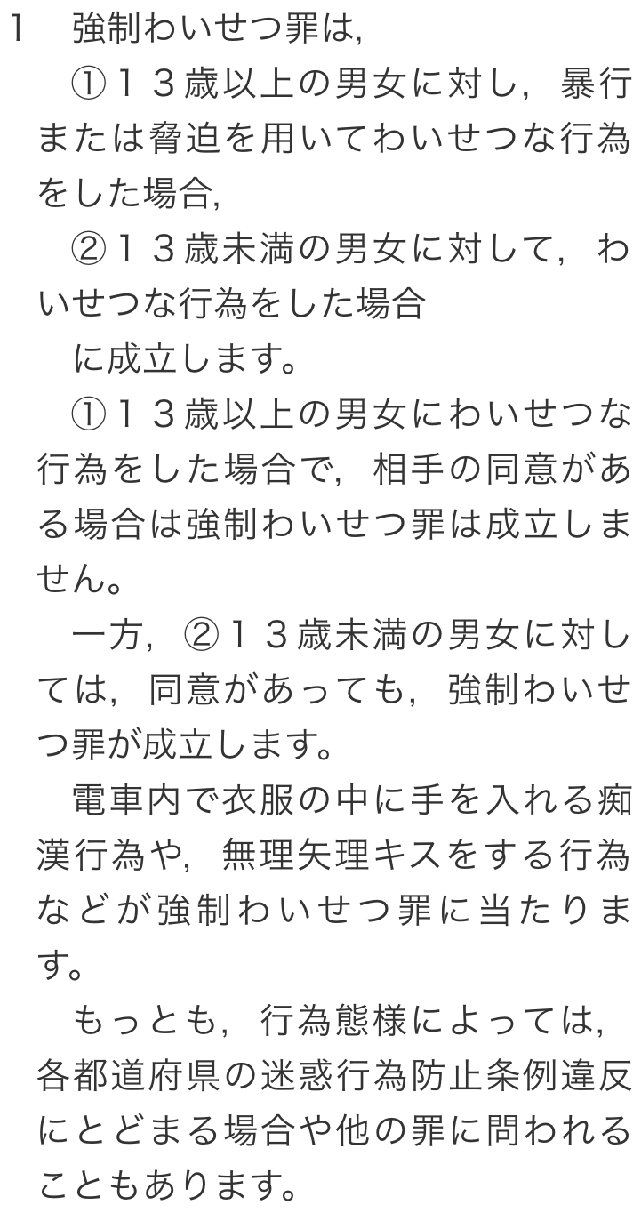 強制わいせつに強い弁護士 刑事事件に強い弁護士 岐阜の 弁護士法人心 岐阜法律事務所