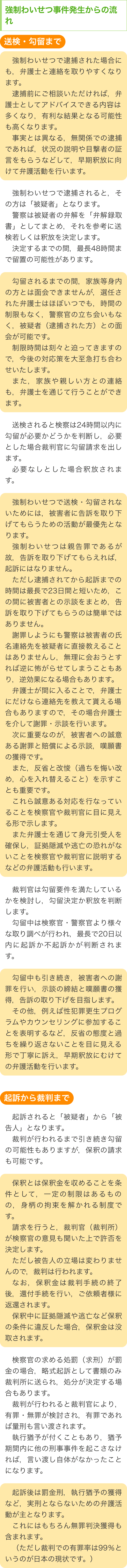 強制わいせつに強い弁護士 刑事事件に強い弁護士 岐阜の 弁護士法人心 岐阜法律事務所