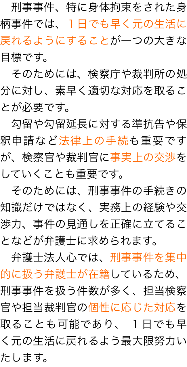 刑事事件 に強い弁護士 岐阜の 弁護士法人心 岐阜法律事務所