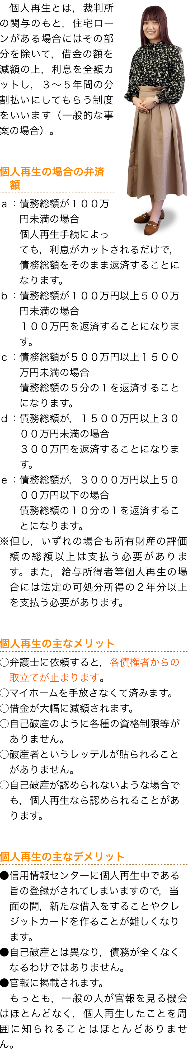 個人再生とは 岐阜で債務整理の無料相談なら 弁護士法人心 岐阜法律事務所 まで