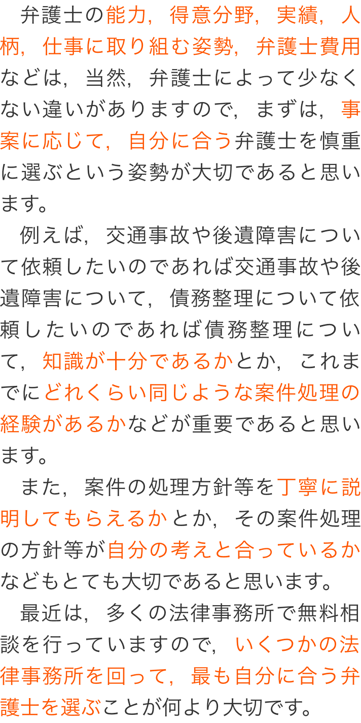 良い弁護士の選び方