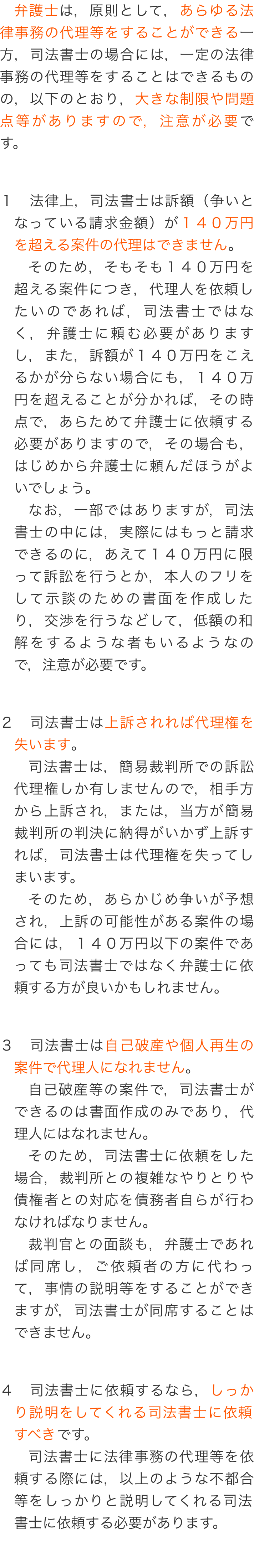 弁護士と司法書士の権限の違い